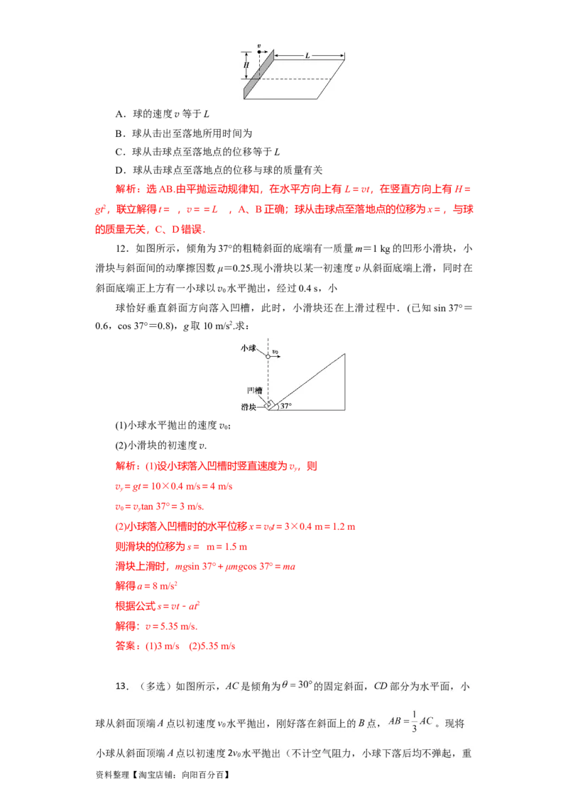 第13讲　抛体运动（解析版）_04高考物理_新高考复习资料_2024新高考复习资料_一轮复习资料_完划重点2024年高考一轮复习精细讲义