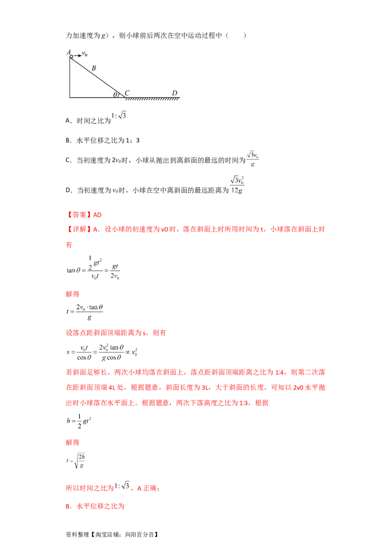 第13讲　抛体运动（解析版）_04高考物理_新高考复习资料_2024新高考复习资料_一轮复习资料_完划重点2024年高考一轮复习精细讲义