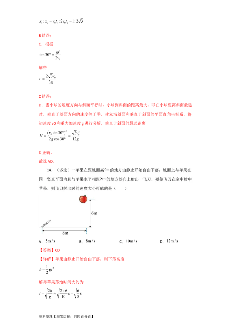 第13讲　抛体运动（解析版）_04高考物理_新高考复习资料_2024新高考复习资料_一轮复习资料_完划重点2024年高考一轮复习精细讲义