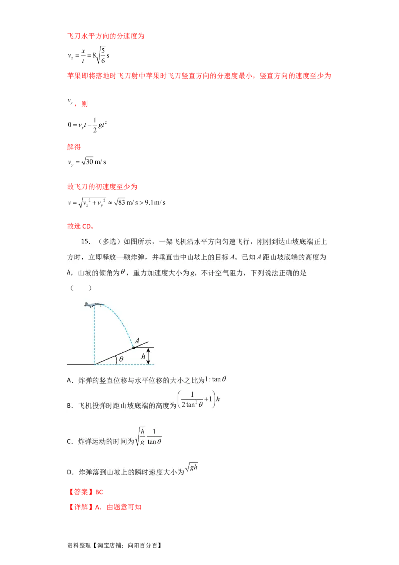 第13讲　抛体运动（解析版）_04高考物理_新高考复习资料_2024新高考复习资料_一轮复习资料_完划重点2024年高考一轮复习精细讲义