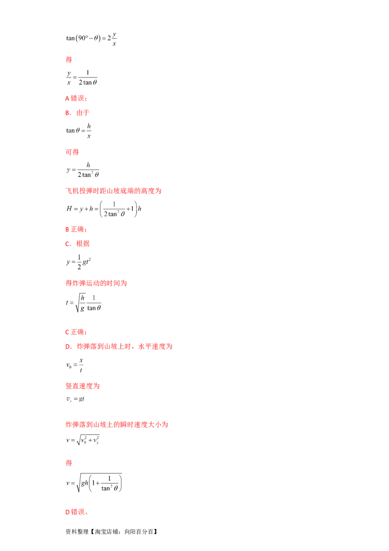 第13讲　抛体运动（解析版）_04高考物理_新高考复习资料_2024新高考复习资料_一轮复习资料_完划重点2024年高考一轮复习精细讲义