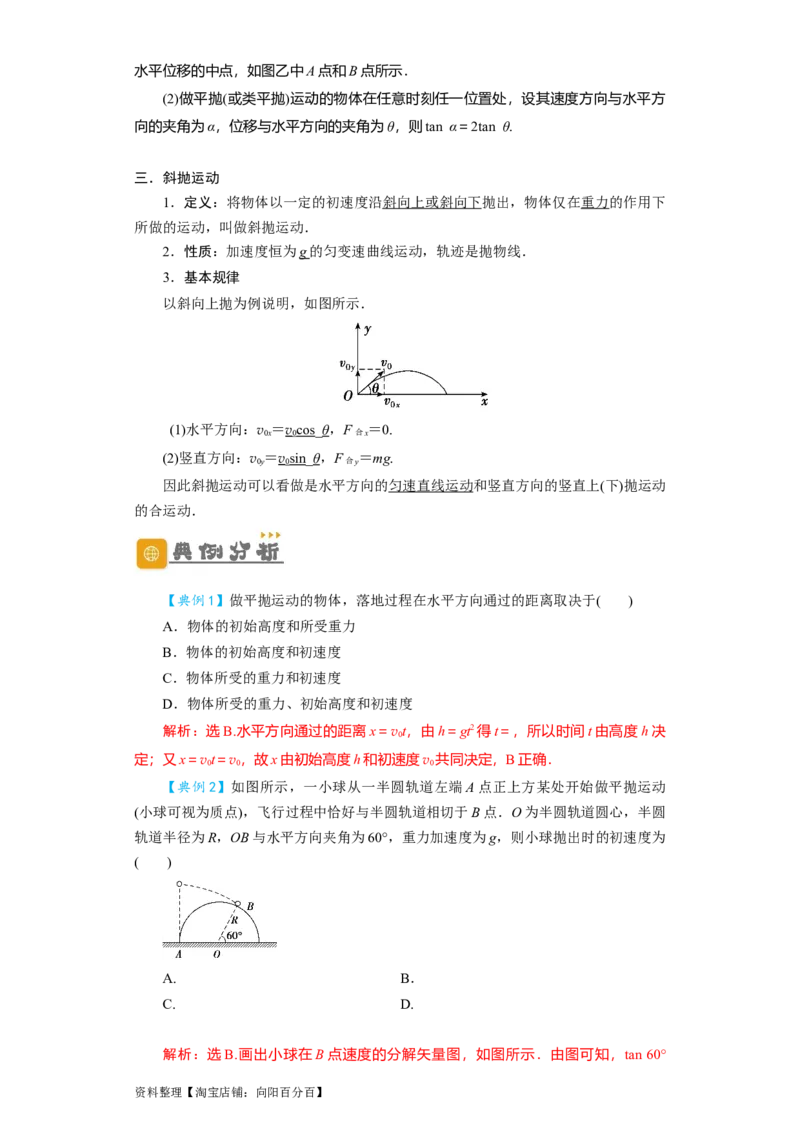 第13讲　抛体运动（解析版）_04高考物理_新高考复习资料_2024新高考复习资料_一轮复习资料_完划重点2024年高考一轮复习精细讲义