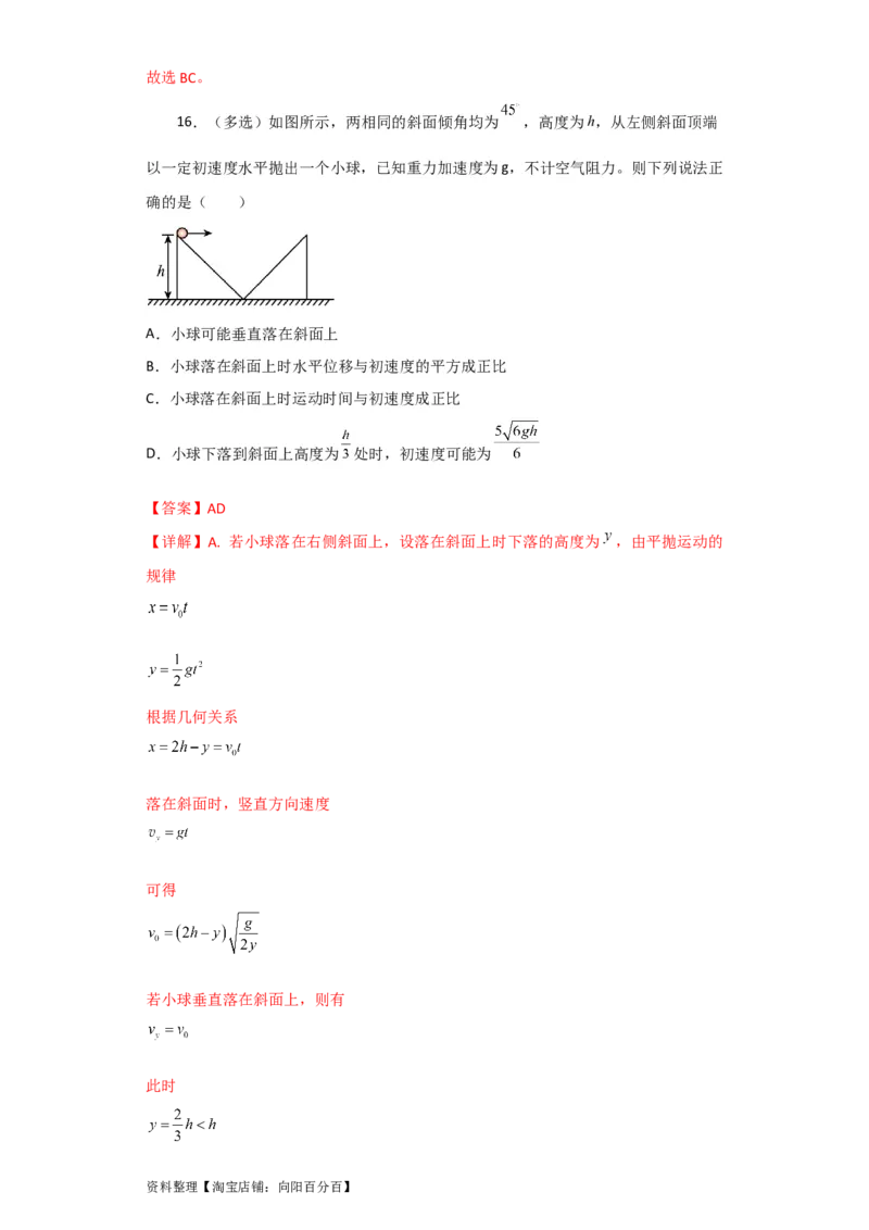 第13讲　抛体运动（解析版）_04高考物理_新高考复习资料_2024新高考复习资料_一轮复习资料_完划重点2024年高考一轮复习精细讲义
