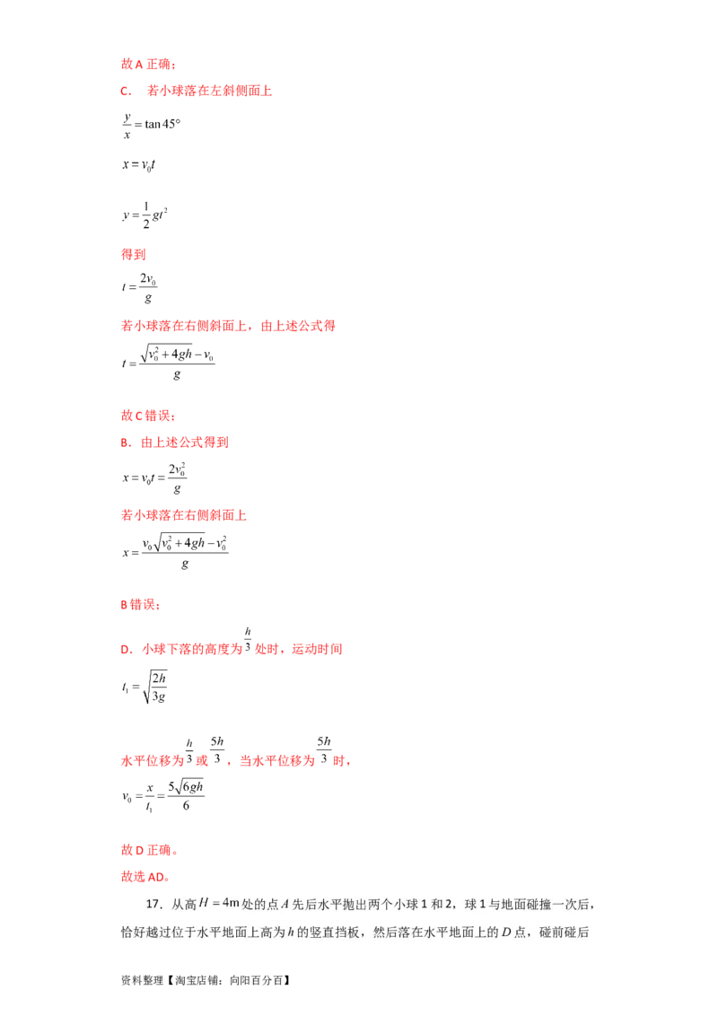 第13讲　抛体运动（解析版）_04高考物理_新高考复习资料_2024新高考复习资料_一轮复习资料_完划重点2024年高考一轮复习精细讲义