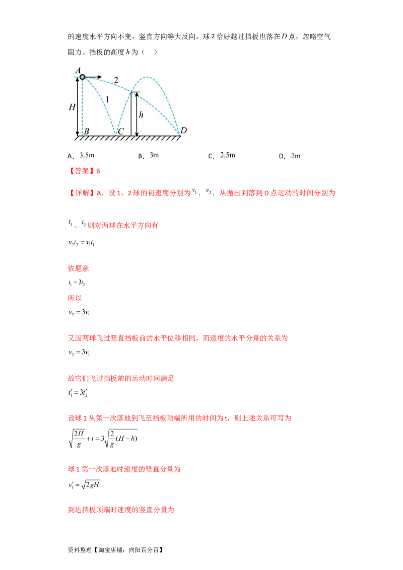 第13讲　抛体运动（解析版）_04高考物理_新高考复习资料_2024新高考复习资料_一轮复习资料_完划重点2024年高考一轮复习精细讲义