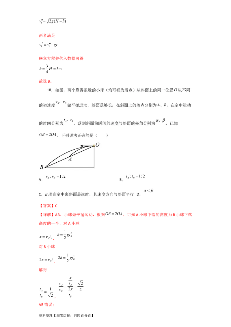第13讲　抛体运动（解析版）_04高考物理_新高考复习资料_2024新高考复习资料_一轮复习资料_完划重点2024年高考一轮复习精细讲义