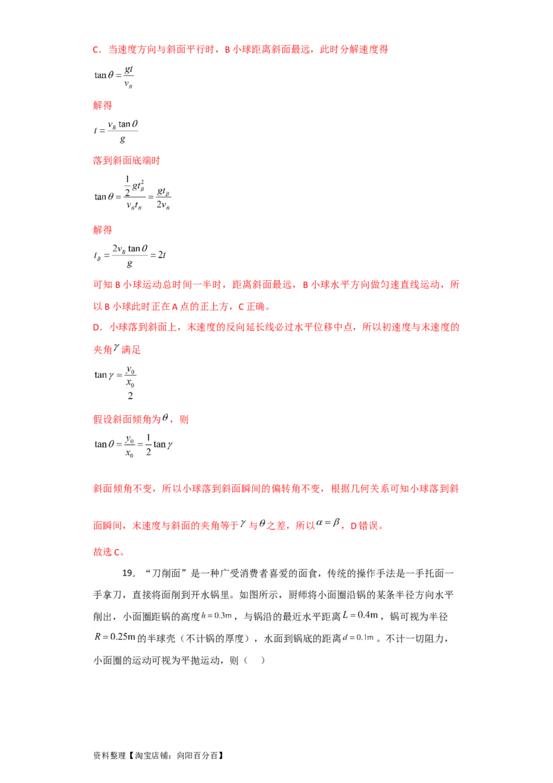 第13讲　抛体运动（解析版）_04高考物理_新高考复习资料_2024新高考复习资料_一轮复习资料_完划重点2024年高考一轮复习精细讲义