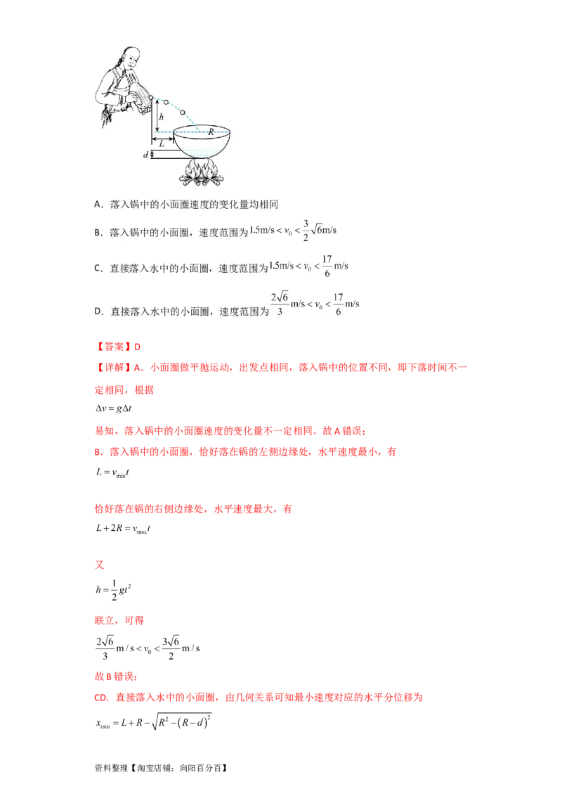 第13讲　抛体运动（解析版）_04高考物理_新高考复习资料_2024新高考复习资料_一轮复习资料_完划重点2024年高考一轮复习精细讲义