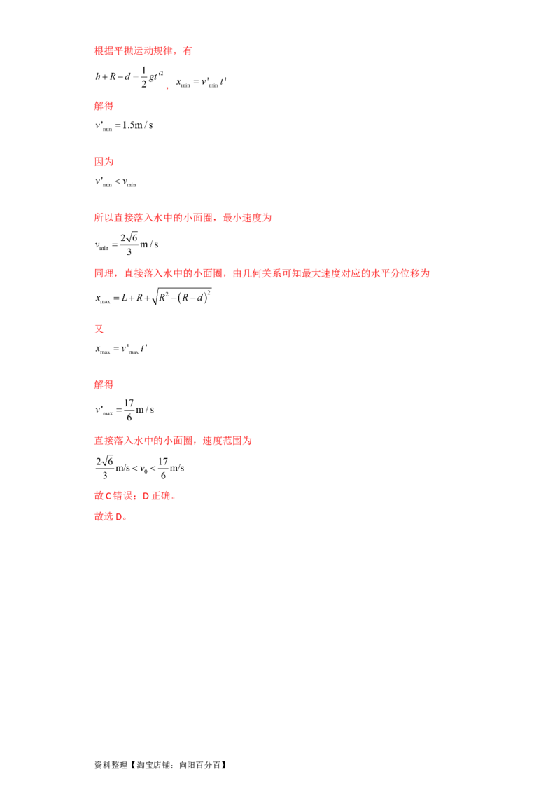 第13讲　抛体运动（解析版）_04高考物理_新高考复习资料_2024新高考复习资料_一轮复习资料_完划重点2024年高考一轮复习精细讲义