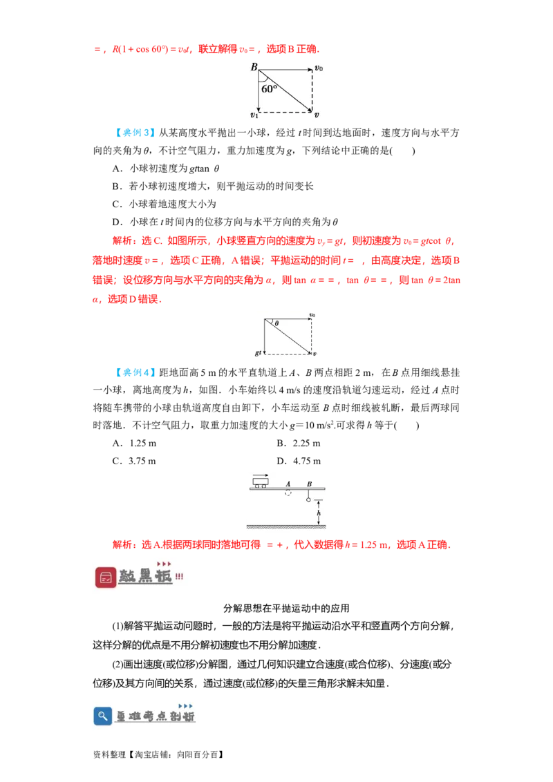 第13讲　抛体运动（解析版）_04高考物理_新高考复习资料_2024新高考复习资料_一轮复习资料_完划重点2024年高考一轮复习精细讲义