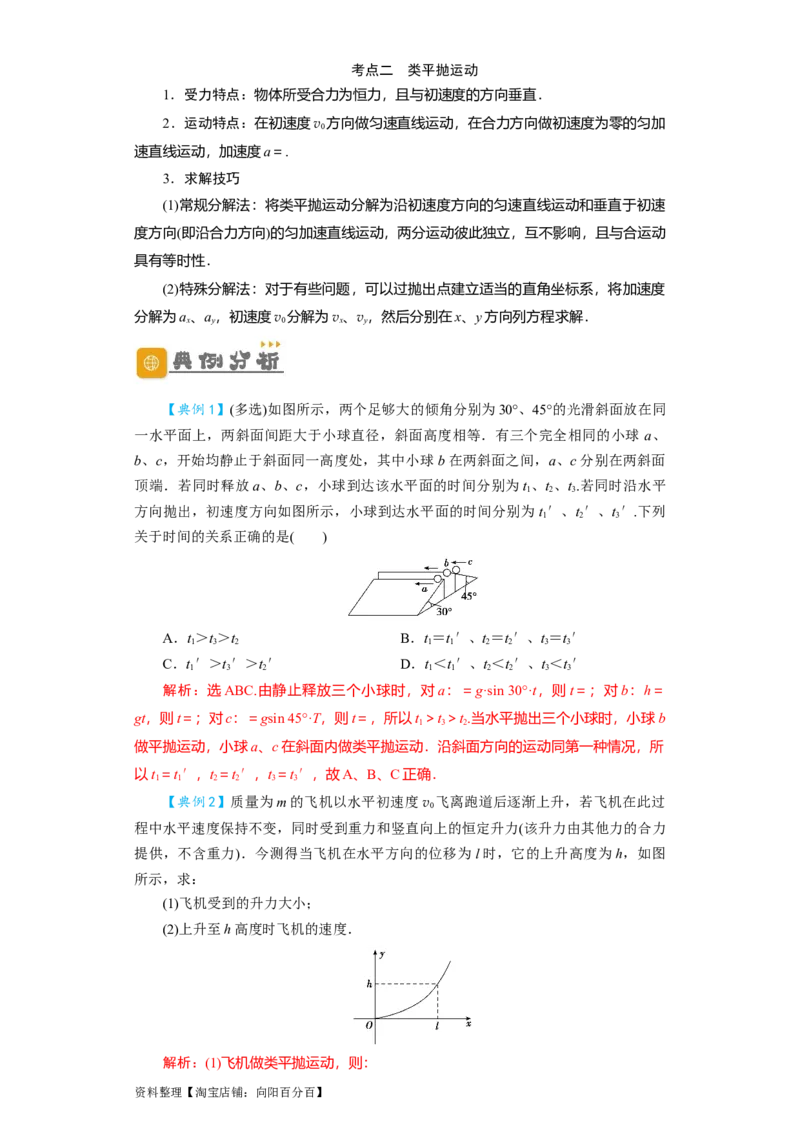 第13讲　抛体运动（解析版）_04高考物理_新高考复习资料_2024新高考复习资料_一轮复习资料_完划重点2024年高考一轮复习精细讲义