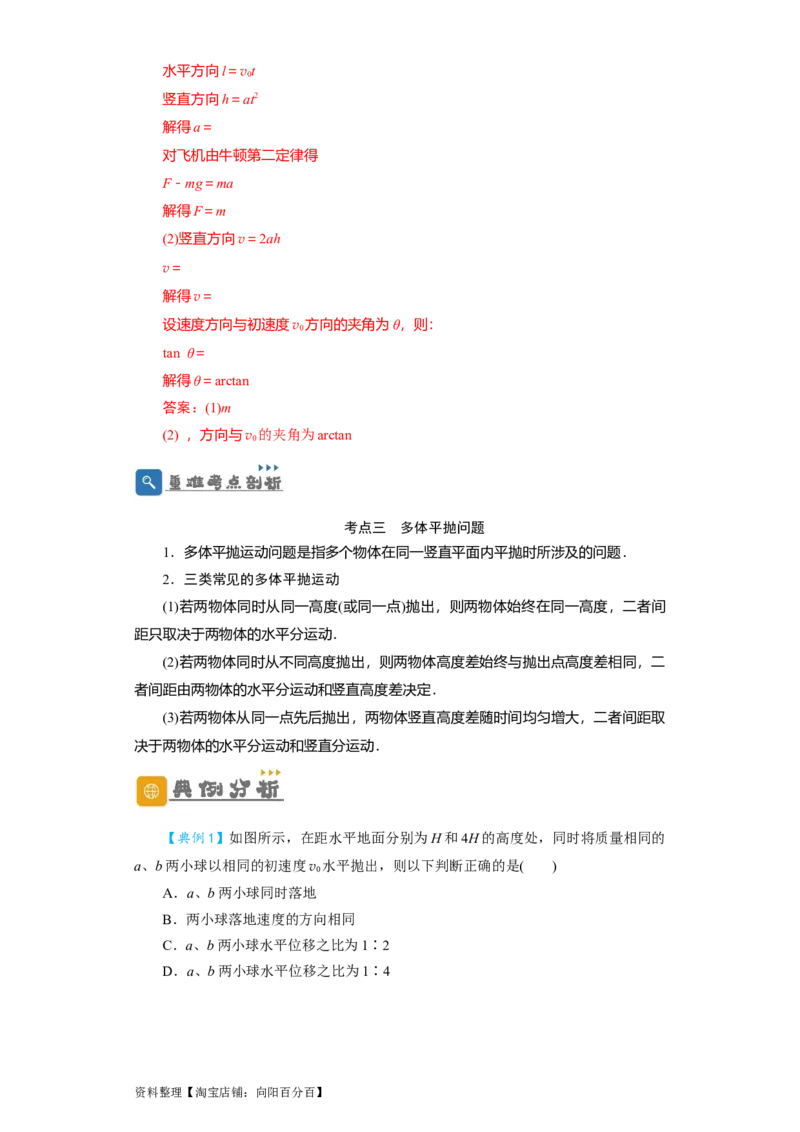 第13讲　抛体运动（解析版）_04高考物理_新高考复习资料_2024新高考复习资料_一轮复习资料_完划重点2024年高考一轮复习精细讲义