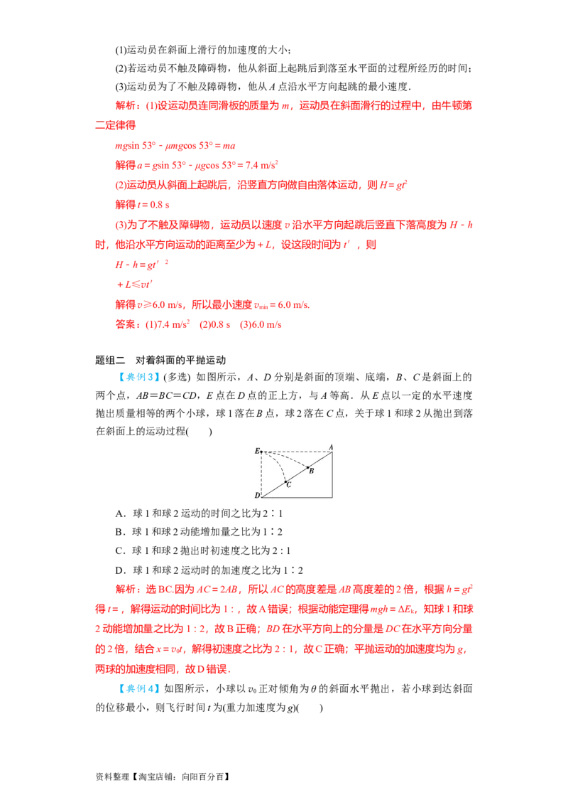 第13讲　抛体运动（解析版）_04高考物理_新高考复习资料_2024新高考复习资料_一轮复习资料_完划重点2024年高考一轮复习精细讲义