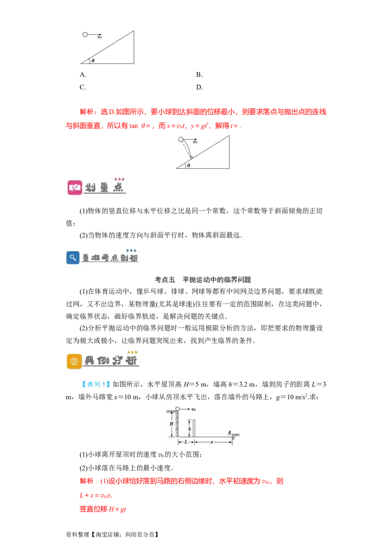 第13讲　抛体运动（解析版）_04高考物理_新高考复习资料_2024新高考复习资料_一轮复习资料_完划重点2024年高考一轮复习精细讲义