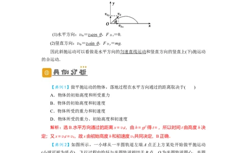 第13讲　抛体运动（解析版）_04高考物理_新高考复习资料_2024新高考复习资料_一轮复习资料_完划重点2024年高考一轮复习精细讲义