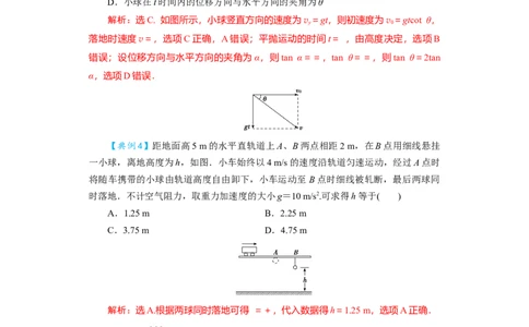 第13讲　抛体运动（解析版）_04高考物理_新高考复习资料_2024新高考复习资料_一轮复习资料_完划重点2024年高考一轮复习精细讲义