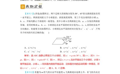 第13讲　抛体运动（解析版）_04高考物理_新高考复习资料_2024新高考复习资料_一轮复习资料_完划重点2024年高考一轮复习精细讲义