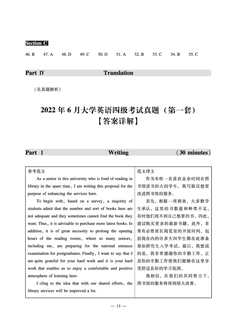 2022年6月四级（第一套）_最新更新，视频都在这_2026、6月四级速转存易和谐_1、2025年6月四级_10.2026四级英语橙啦_{2}--资料_{1}-真题