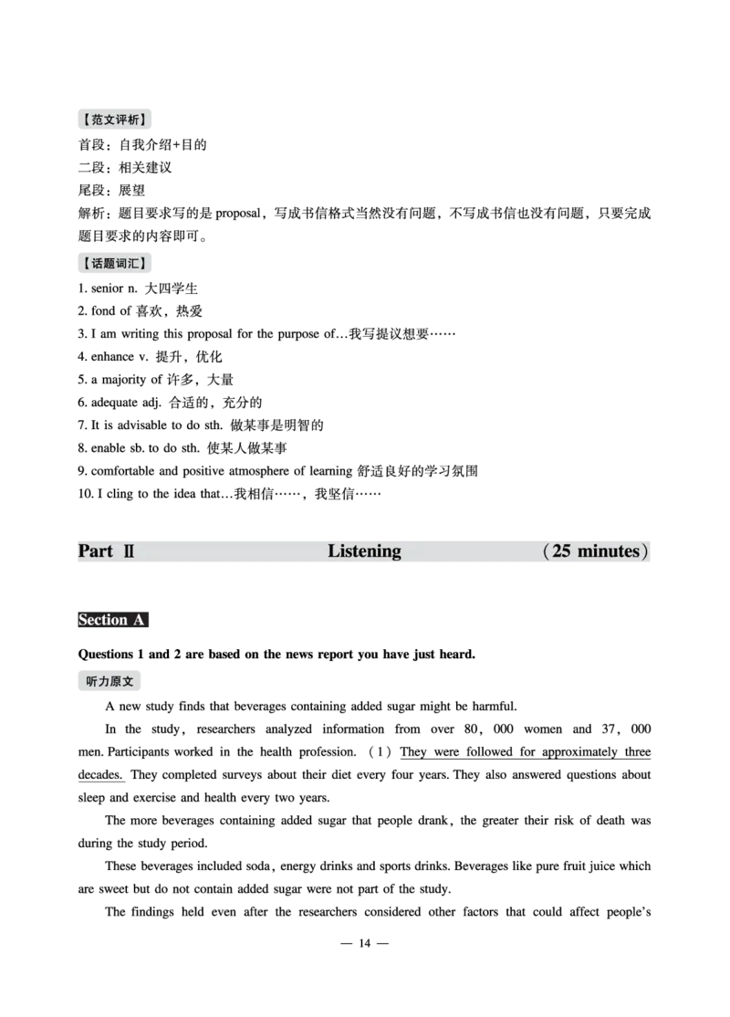 2022年6月四级（第一套）_最新更新，视频都在这_2026、6月四级速转存易和谐_1、2025年6月四级_10.2026四级英语橙啦_{2}--资料_{1}-真题