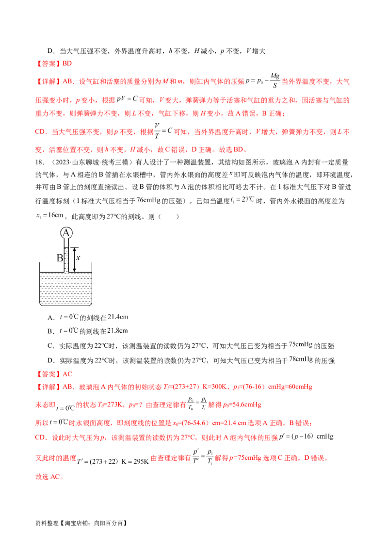 第67讲固体、液体和气体（练习）（解析版）_04高考物理_新高考复习资料_2024新高考复习资料_一轮复习资料_2024年高考物理一轮复习讲练测（讲义+练习+课件）（新高考）_讲义+练习