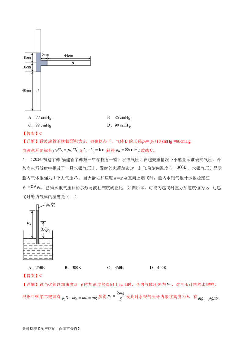 第67讲固体、液体和气体（练习）（解析版）_04高考物理_新高考复习资料_2024新高考复习资料_一轮复习资料_2024年高考物理一轮复习讲练测（讲义+练习+课件）（新高考）_讲义+练习
