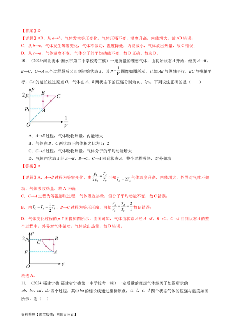 第67讲固体、液体和气体（练习）（解析版）_04高考物理_新高考复习资料_2024新高考复习资料_一轮复习资料_2024年高考物理一轮复习讲练测（讲义+练习+课件）（新高考）_讲义+练习