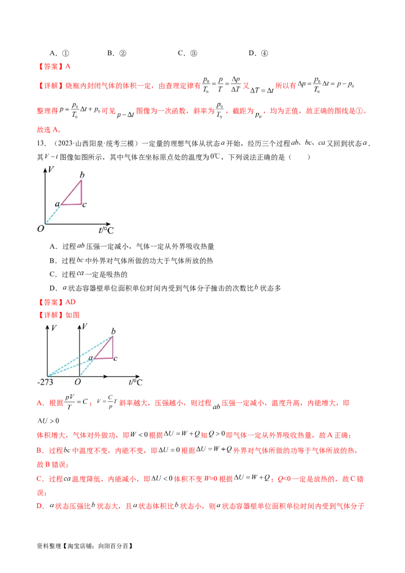 第67讲固体、液体和气体（练习）（解析版）_04高考物理_新高考复习资料_2024新高考复习资料_一轮复习资料_2024年高考物理一轮复习讲练测（讲义+练习+课件）（新高考）_讲义+练习