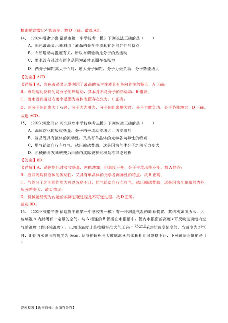 第67讲固体、液体和气体（练习）（解析版）_04高考物理_新高考复习资料_2024新高考复习资料_一轮复习资料_2024年高考物理一轮复习讲练测（讲义+练习+课件）（新高考）_讲义+练习