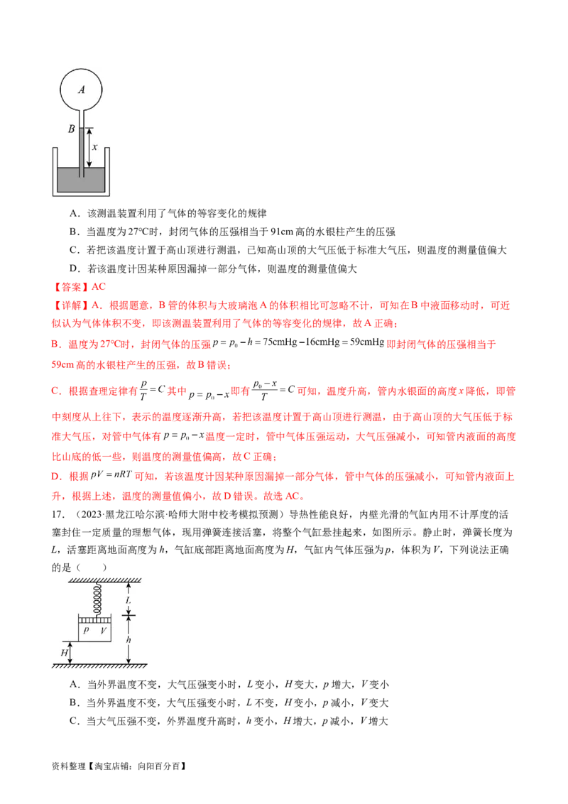 第67讲固体、液体和气体（练习）（解析版）_04高考物理_新高考复习资料_2024新高考复习资料_一轮复习资料_2024年高考物理一轮复习讲练测（讲义+练习+课件）（新高考）_讲义+练习