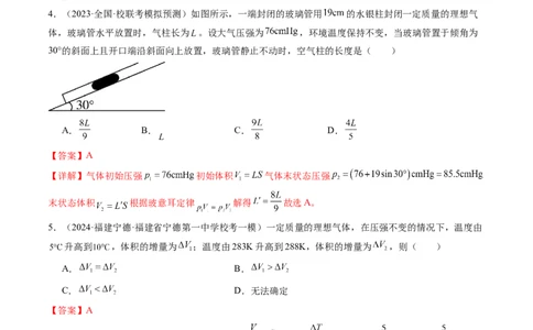第67讲固体、液体和气体（练习）（解析版）_04高考物理_新高考复习资料_2024新高考复习资料_一轮复习资料_2024年高考物理一轮复习讲练测（讲义+练习+课件）（新高考）_讲义+练习