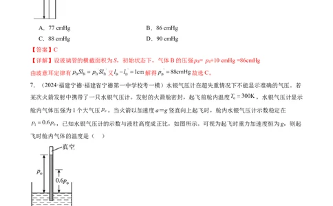 第67讲固体、液体和气体（练习）（解析版）_04高考物理_新高考复习资料_2024新高考复习资料_一轮复习资料_2024年高考物理一轮复习讲练测（讲义+练习+课件）（新高考）_讲义+练习