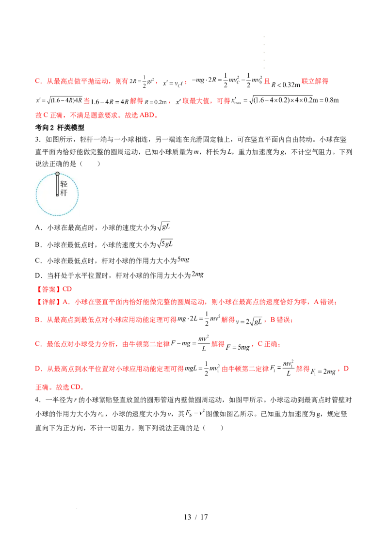 第19讲圆周运动的临界问题（讲义）（解析版）_04高考物理_新高考复习资料_2024新高考复习资料_一轮复习资料_2024年高考物理一轮复习讲练测（讲义+练习+课件）（新高考）_讲义+练习