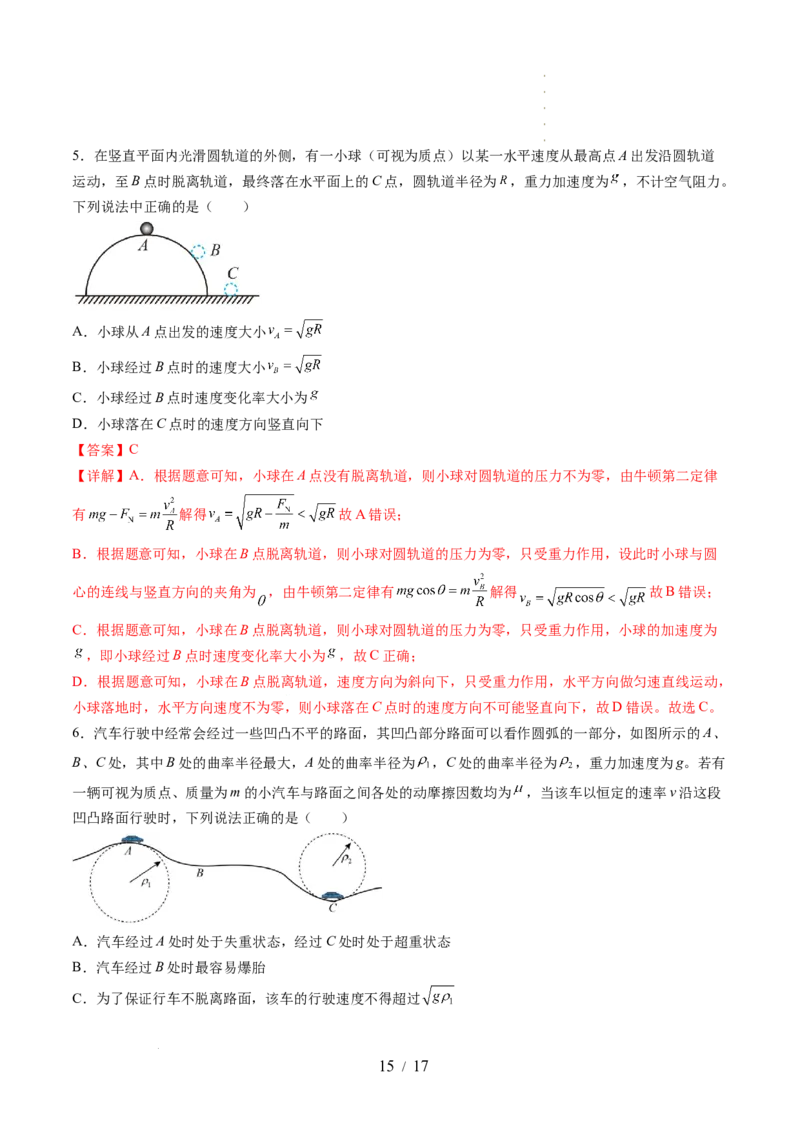 第19讲圆周运动的临界问题（讲义）（解析版）_04高考物理_新高考复习资料_2024新高考复习资料_一轮复习资料_2024年高考物理一轮复习讲练测（讲义+练习+课件）（新高考）_讲义+练习