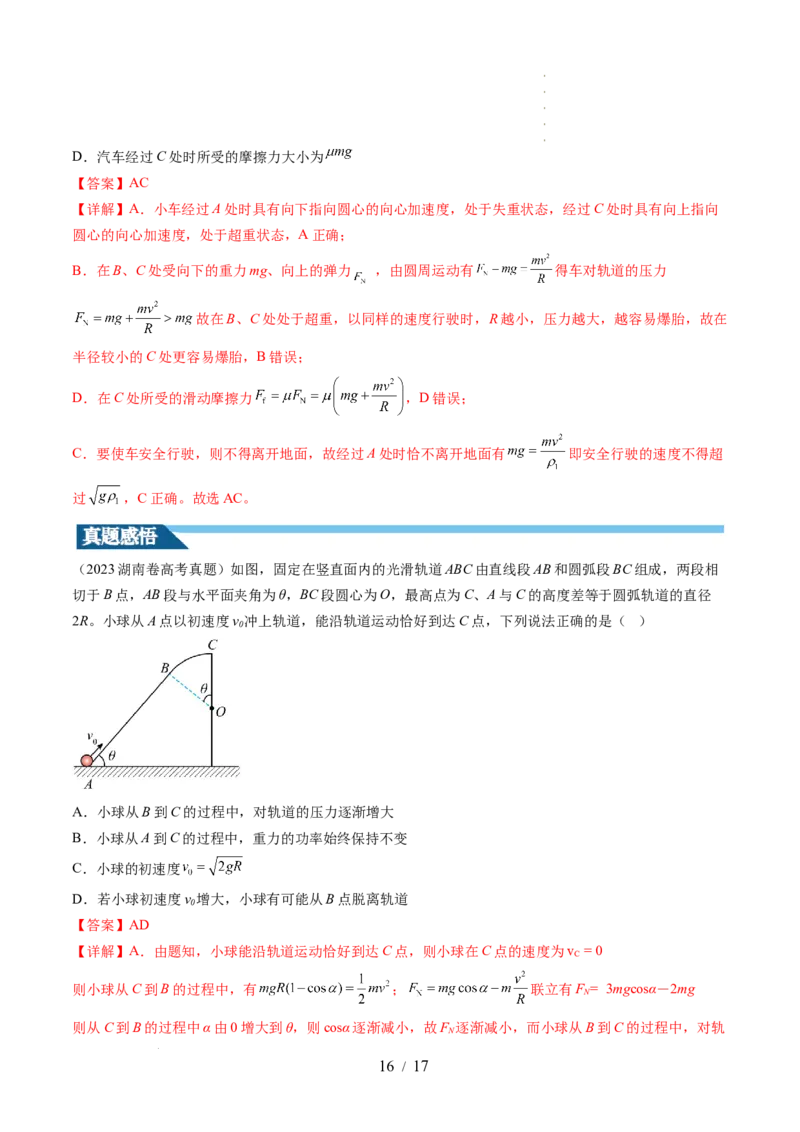 第19讲圆周运动的临界问题（讲义）（解析版）_04高考物理_新高考复习资料_2024新高考复习资料_一轮复习资料_2024年高考物理一轮复习讲练测（讲义+练习+课件）（新高考）_讲义+练习