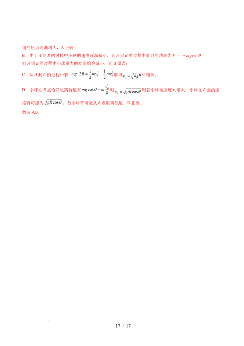 第19讲圆周运动的临界问题（讲义）（解析版）_04高考物理_新高考复习资料_2024新高考复习资料_一轮复习资料_2024年高考物理一轮复习讲练测（讲义+练习+课件）（新高考）_讲义+练习