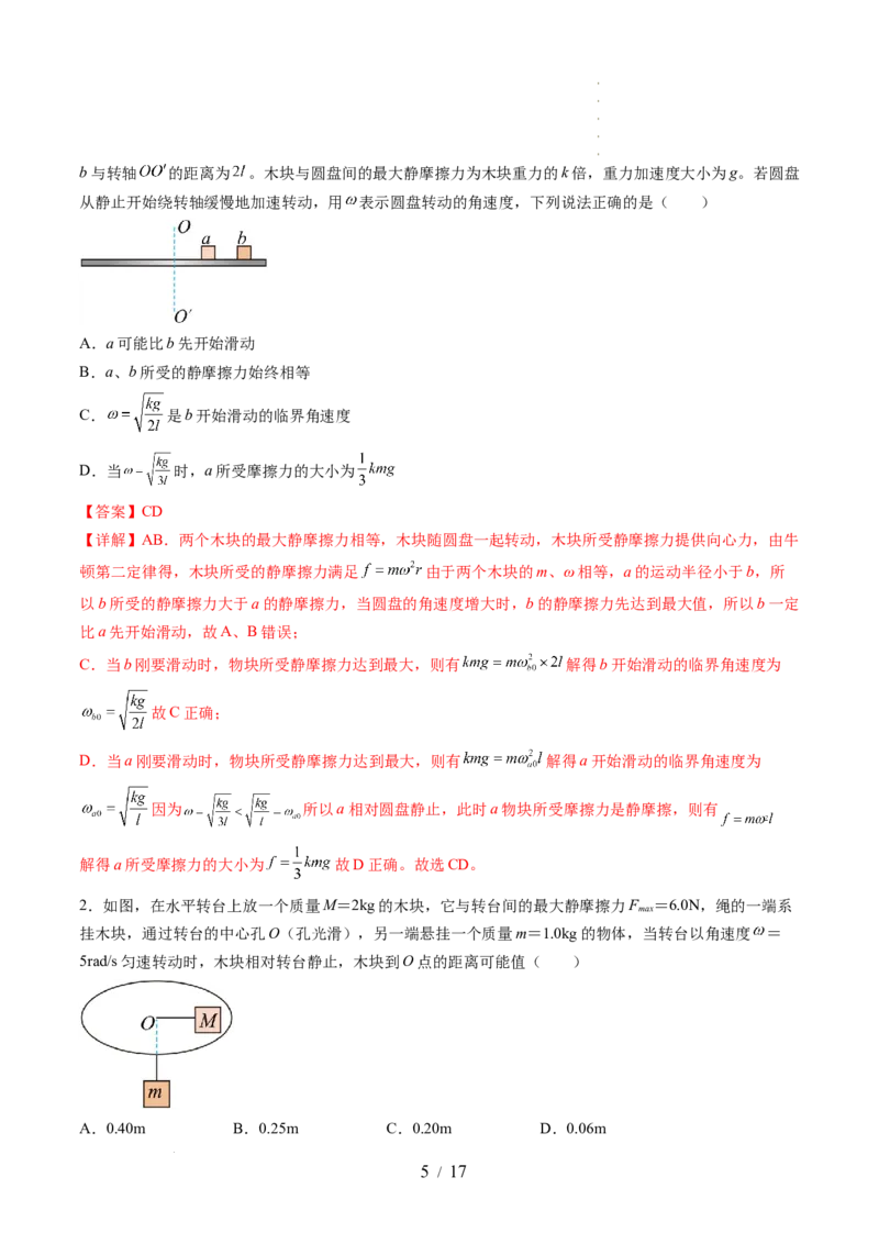 第19讲圆周运动的临界问题（讲义）（解析版）_04高考物理_新高考复习资料_2024新高考复习资料_一轮复习资料_2024年高考物理一轮复习讲练测（讲义+练习+课件）（新高考）_讲义+练习