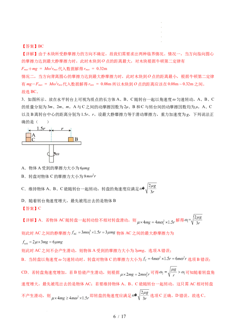 第19讲圆周运动的临界问题（讲义）（解析版）_04高考物理_新高考复习资料_2024新高考复习资料_一轮复习资料_2024年高考物理一轮复习讲练测（讲义+练习+课件）（新高考）_讲义+练习