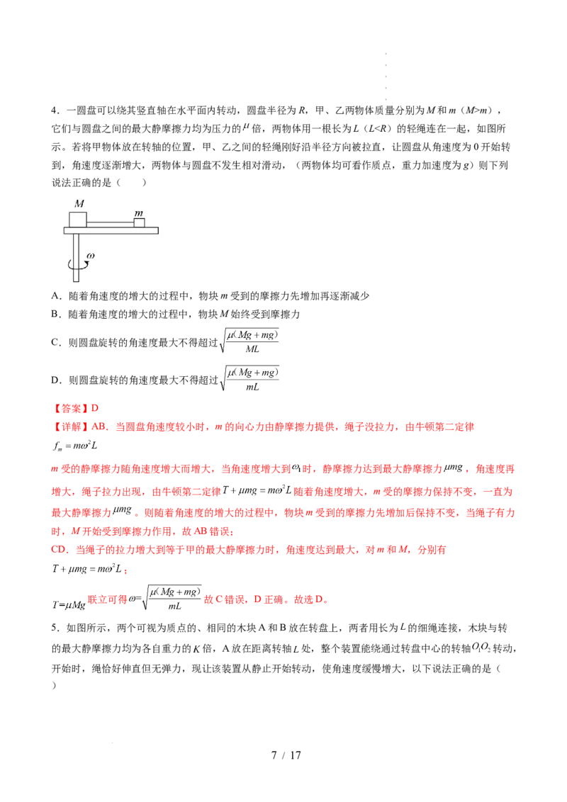 第19讲圆周运动的临界问题（讲义）（解析版）_04高考物理_新高考复习资料_2024新高考复习资料_一轮复习资料_2024年高考物理一轮复习讲练测（讲义+练习+课件）（新高考）_讲义+练习