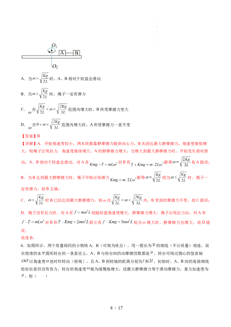 第19讲圆周运动的临界问题（讲义）（解析版）_04高考物理_新高考复习资料_2024新高考复习资料_一轮复习资料_2024年高考物理一轮复习讲练测（讲义+练习+课件）（新高考）_讲义+练习