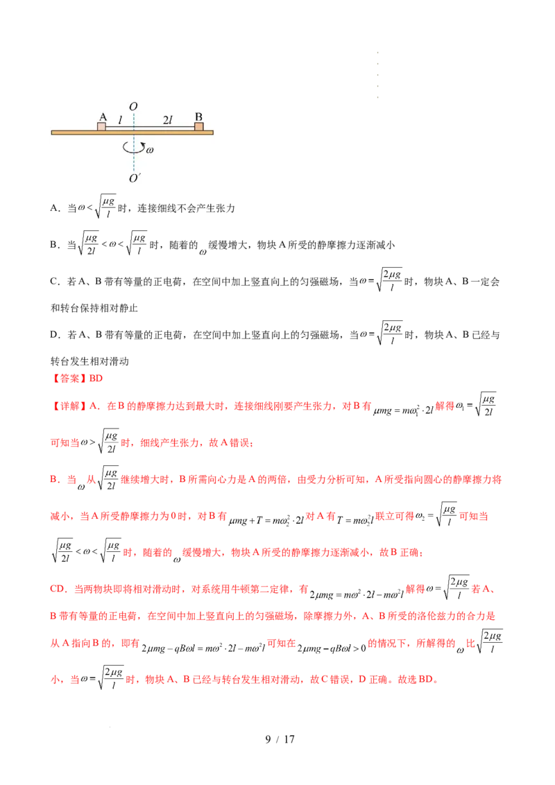 第19讲圆周运动的临界问题（讲义）（解析版）_04高考物理_新高考复习资料_2024新高考复习资料_一轮复习资料_2024年高考物理一轮复习讲练测（讲义+练习+课件）（新高考）_讲义+练习