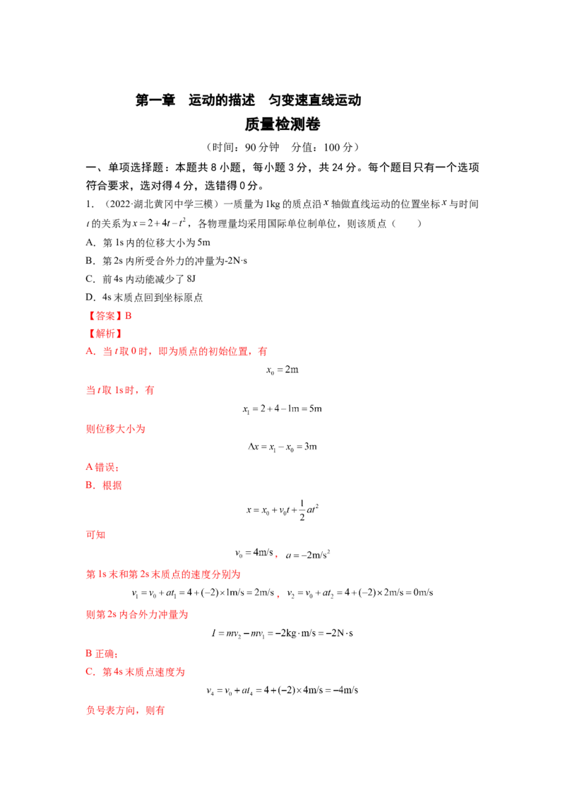 第七章动量和动量守恒定律测--2023年高考物理一轮复习讲练测（全国通用）（解析版）_04高考物理_通用版（老高考）复习资料_2023年复习资料_一轮复习