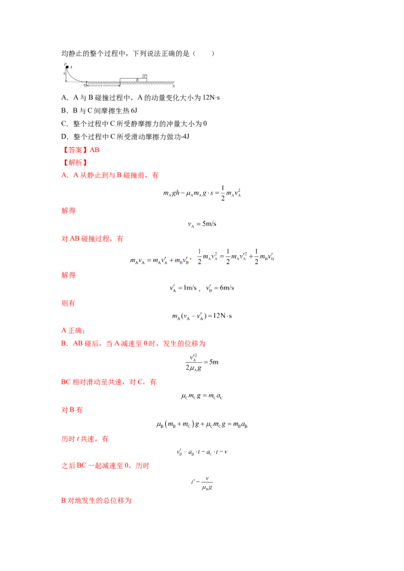 第七章动量和动量守恒定律测--2023年高考物理一轮复习讲练测（全国通用）（解析版）_04高考物理_通用版（老高考）复习资料_2023年复习资料_一轮复习