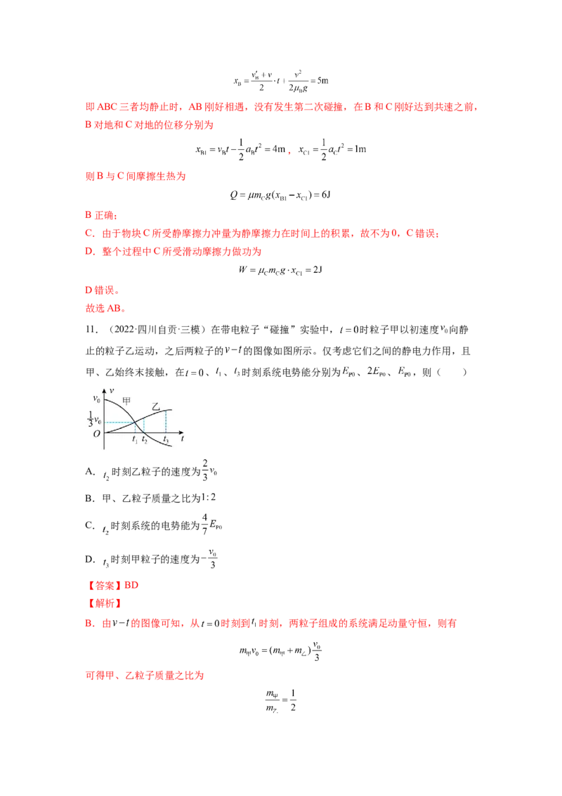 第七章动量和动量守恒定律测--2023年高考物理一轮复习讲练测（全国通用）（解析版）_04高考物理_通用版（老高考）复习资料_2023年复习资料_一轮复习