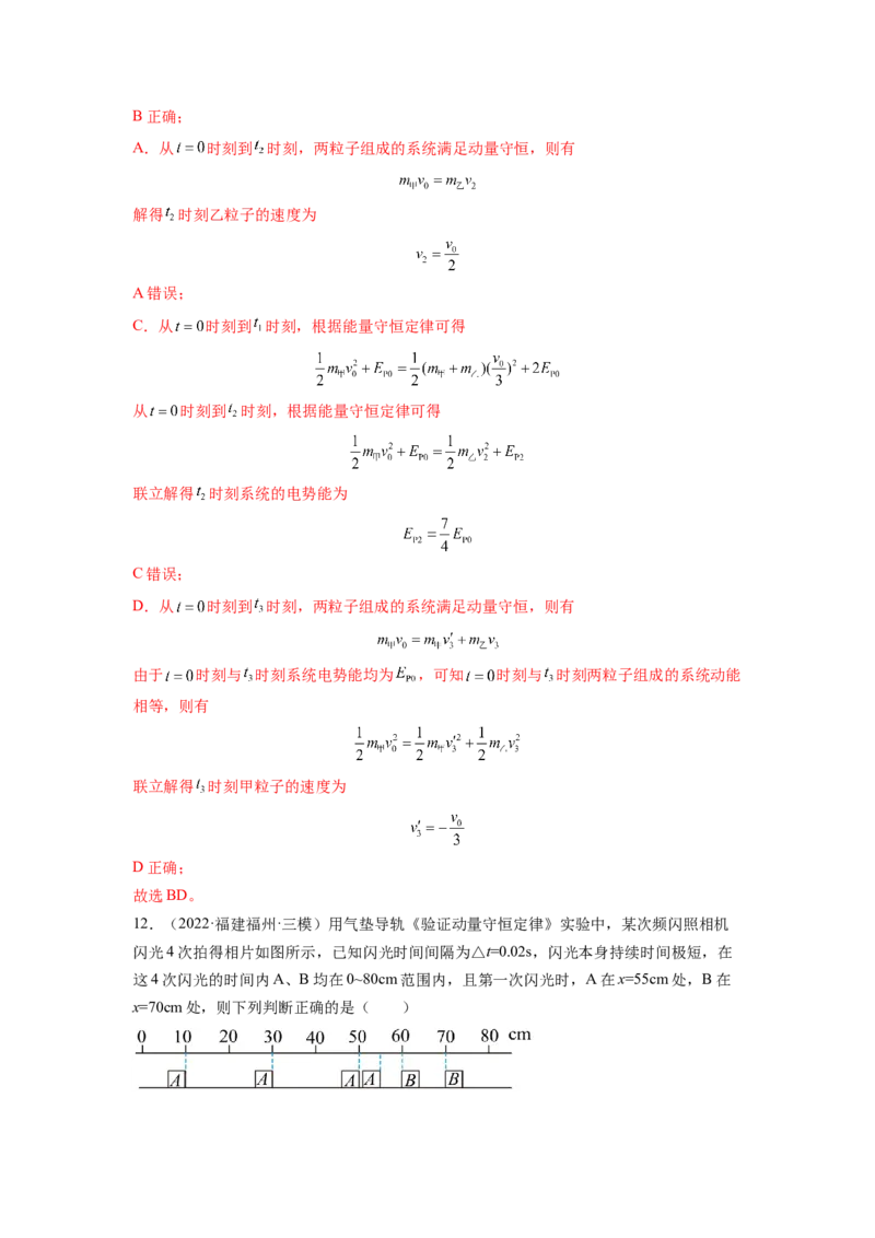 第七章动量和动量守恒定律测--2023年高考物理一轮复习讲练测（全国通用）（解析版）_04高考物理_通用版（老高考）复习资料_2023年复习资料_一轮复习