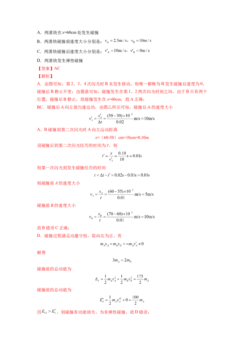 第七章动量和动量守恒定律测--2023年高考物理一轮复习讲练测（全国通用）（解析版）_04高考物理_通用版（老高考）复习资料_2023年复习资料_一轮复习