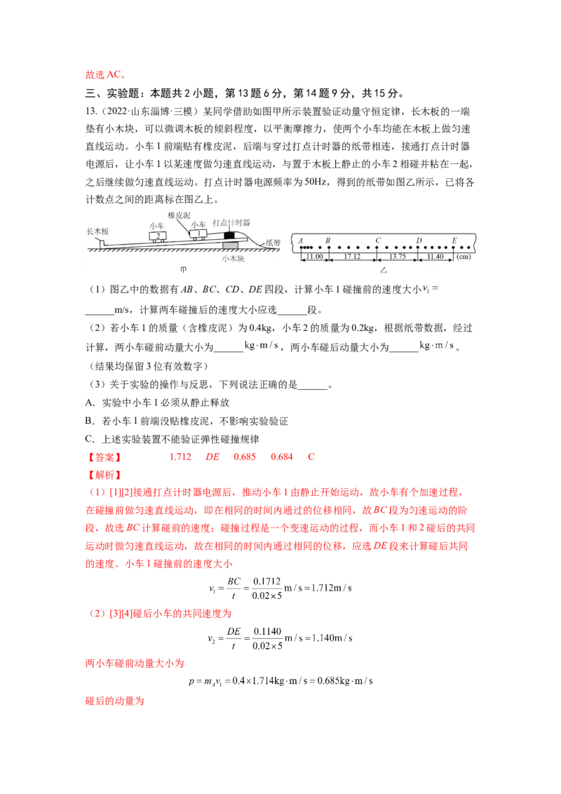 第七章动量和动量守恒定律测--2023年高考物理一轮复习讲练测（全国通用）（解析版）_04高考物理_通用版（老高考）复习资料_2023年复习资料_一轮复习