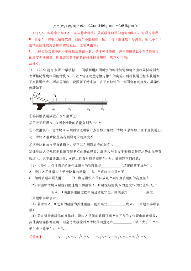 第七章动量和动量守恒定律测--2023年高考物理一轮复习讲练测（全国通用）（解析版）_04高考物理_通用版（老高考）复习资料_2023年复习资料_一轮复习