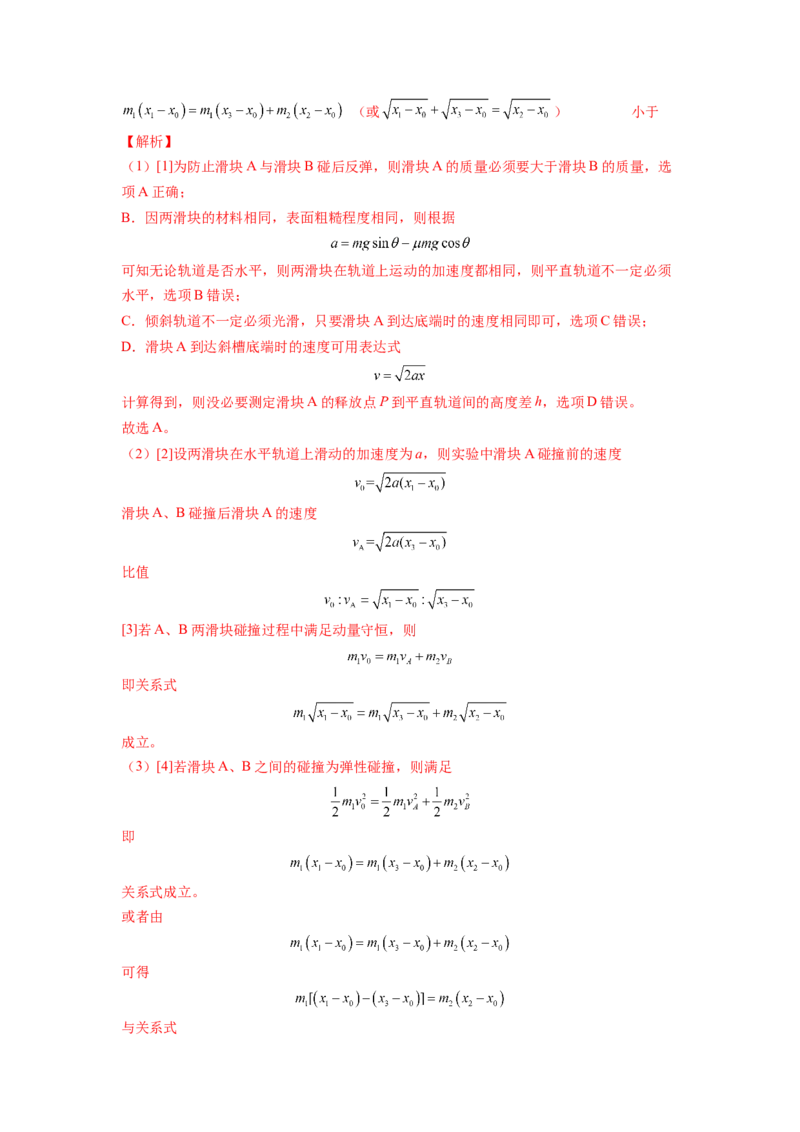 第七章动量和动量守恒定律测--2023年高考物理一轮复习讲练测（全国通用）（解析版）_04高考物理_通用版（老高考）复习资料_2023年复习资料_一轮复习