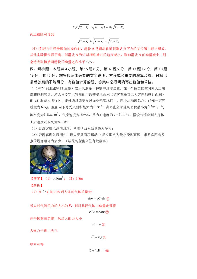 第七章动量和动量守恒定律测--2023年高考物理一轮复习讲练测（全国通用）（解析版）_04高考物理_通用版（老高考）复习资料_2023年复习资料_一轮复习