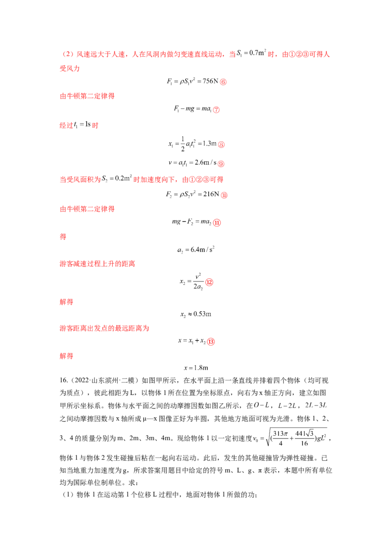 第七章动量和动量守恒定律测--2023年高考物理一轮复习讲练测（全国通用）（解析版）_04高考物理_通用版（老高考）复习资料_2023年复习资料_一轮复习